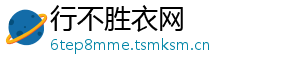 行不胜衣网